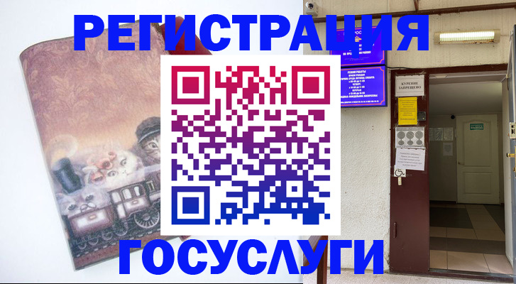 временная регистрация госуслуги в Калининске