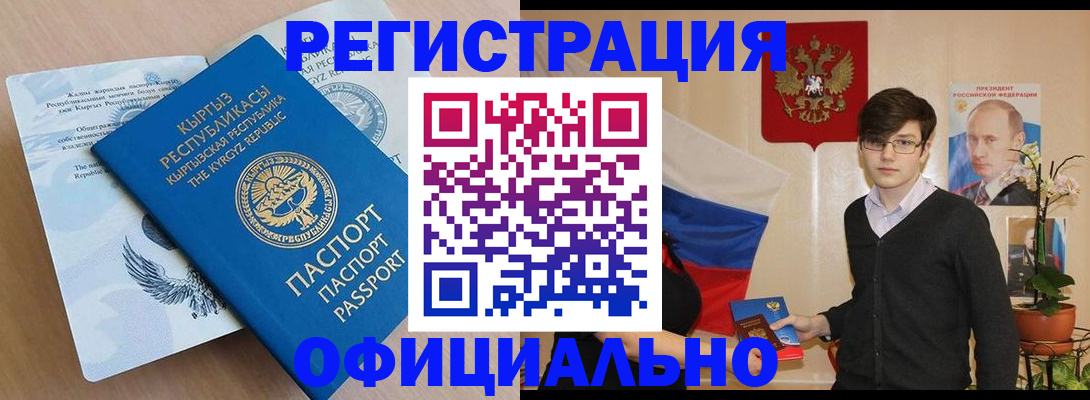 прописка ребенка в Калининске